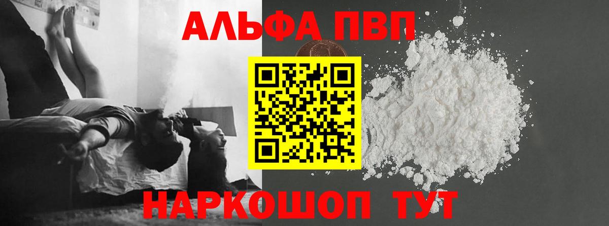 A PVP Соль  Вход с VPN  A PVP СК КРИС  Элиста  где можно купить   A PVP Соль 