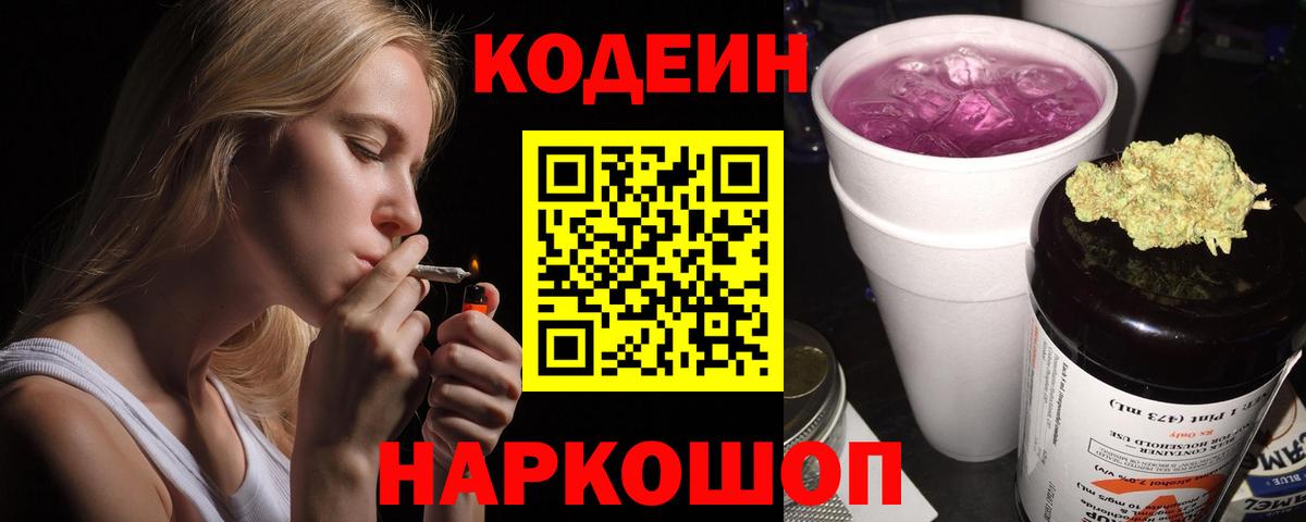 Codein Purple Drank Элиста