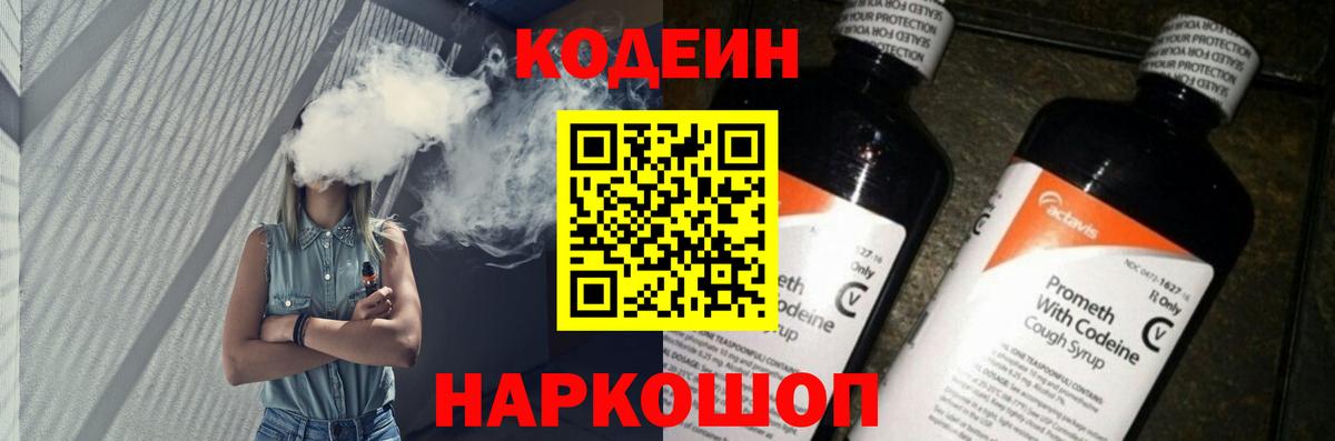 Кодеиновый сироп Lean Purple Drank  Кодеин Purple Drank  Элиста  Вход с VPN 
