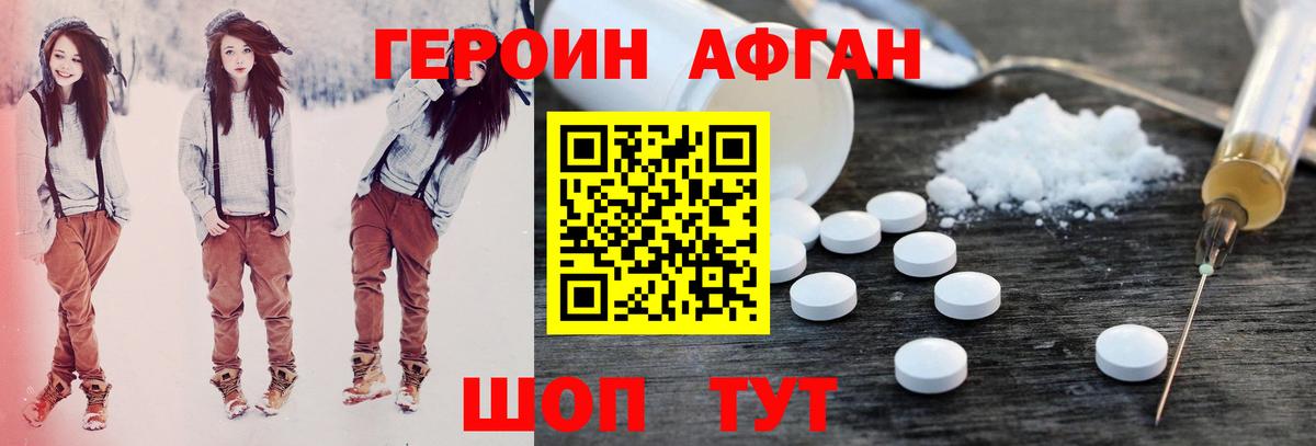 Героин хмурый Элиста