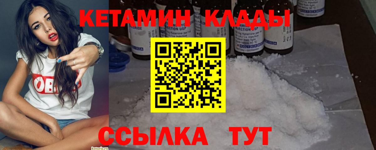 Кетамин VHQ Элиста