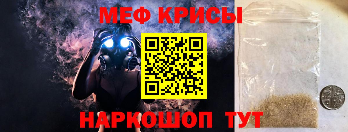Меф мяу мяу мука Элиста